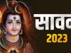 Sawan 2023: सावन में इन पांच तरह की शिवलिंग की करें पूजा, जमकर बरसेगी भगवान शिव की कृपा