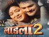 Bhojpuri: खेसारीलाल यादव की फिल्म LADLA 2 का फर्स्ट लुक रिलीज, मां-बेटे के बीच दिखा अटूट प्यार