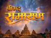 Srimad Ramayan: सोनी एंटरटेनमेंट टेलीविज़न ने की पौराणिक शो ‘श्रीमद रामायण’ की घोषणा, जानें कब से होगा प्रसारण