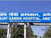 अमेठी: महिला की मौत के मामले में संजय गांधी अस्पताल का लाइसेंस निलंबित 