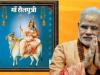 Shardiya Navratri 2023: आज नवरात्रि का पहला दिन, प्रधानमंत्री मोदी ने देशवासियों को दीं शुभकामनाएं 