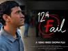 12th Fail Motion Poster : विधु विनोद चोपड़ा की '12वीं फेल' का मोशन पोस्टर रिलीज, दिलचस्प है फिल्म की कहानी