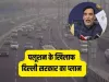  दिल्ली प्रदूषणः ग्रेप चार के नियमों का सख्ती से पालन कराने, जमीन पर उतरेंगे केजरीवाल सरकार के सभी मंत्री