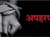 कानपुर: व्यापार के सिलसिले में वाराणसी गए युवक का अपहरण, फिरौती में दो लाख मांगे
