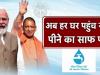 जल जीवन मिशन : यूपी के 75 फीसदी ग्रामीणों तक पहुंचा नल से जल, CM योगी ने दी बधाई, PM का जताया आभार   