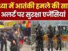 अयोध्या में आतंकी हमले का इनपुट, सुरक्षा एजेंसियां अलर्ट, आतंकवादियों की मंशा माहौल बिगाड़ना