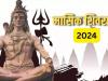 Masik Shivratri 2024: कब है साल की पहली मासिक शिवरात्रि? नोट कर लें पूजा का शुभ मुहूर्त