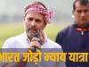बिहार: राहुल गांधी की ‘भारत जोड़ो न्याय यात्रा’ आज रैली के साथ बढ़ेगी आगे, औरंगाबाद में करेंगे जनसभा संबोधित