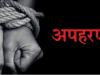 लखनऊ: पूर्व डीजीपी के भांजे का अपहरण, बहन से फोन पर मांगी फिरौती, जानें पूरा मामला