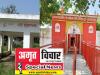 Special Story : आस्था का केंद्र है मां ललिता देवी मंदिर, दूर-दूर से माथा टेकने आते हैं भक्त