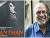 Manthan: कान्स फिल्म फेस्टिवल में किया जाएगा श्याम बेनेगल की 'मंथन' का वर्ल्ड प्रीमियर