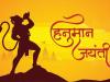 Hanuman Jayanti 2024: आज है हनुमान जयंती, भूलकर भी न करें ये गलतियां...जानें शुभ मुहूर्त