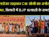 मुरादाबाद: बुलडोजर खड़ाकर CM योगी का अनोखा स्वागत, बिलारी में BJP प्रत्याशी के समर्थन में हुई जनसभा