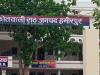 Hamirpur News: इंटरमीडिएट की परीक्षा में फेल होने से आहत छात्रा ने खाया जहरीला पदार्थ...गंभीर हालत में अस्पताल में भर्ती