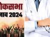 Kanpur: स्वास्थ्य कर्मियों की लगी चुनाव में ड्यूटी; इमरजेंसी सेवाएं होंगी प्रभावित, विभाग में मचा हड़कंप