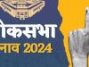 Lok Sabha Election 2024: बांदा में ग्रामीणों ने किया चुनाव का बहिष्कार, लिखित आश्वासन के बाद शुरू हो सका मतदान