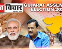 Gujarat Election 2022: गुजरात में प्रचार का आज आखिरी जोर, किसे मिलेगा वोट ?