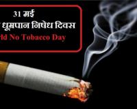 विश्व तंबाकू निषेध दिवस : साल भर में ही दोगुने हो गए ओरल कैंसर के मरीज, ऐसे करें बचाव