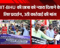 लखनऊ : IIT-BHU की छात्रा को न्याय दिलाने के लिए प्रदर्शन, उठी कार्रवाई की मांग
