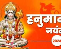 Hanuman Jayanti 2024: कब है हनुमान जयंती? इस दिन भूलकर भी न करें ये गलतियां, शनि देव भी हो जाएंगे नाराज