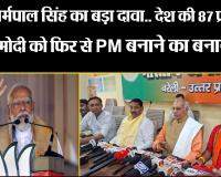 बरेली: मंत्री धर्मपाल सिंह का बड़ा दावा.. देश की 87 प्रतिशत जनता मोदी को फिर से PM बनाने का बनाया मन