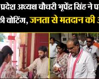 मुरादाबाद: BJP प्रदेश अध्यक्ष चौधरी भूपेंद्र सिंह ने पत्नी के साथ की वोटिंग, जनता से मतदान की अपील