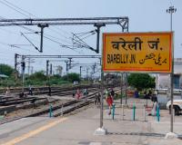 Bareilly news: 10 वर्ष से नई ट्रेनें चलने का इंतजार कर रहा बरेली जंक्शन
