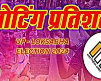 Live UP Lok Sabha Elections 2024: दोहपर 1 बजे तक गोंडा में पड़े 36.67 वोट, जानें यूपी के अन्य सीटों का हाल