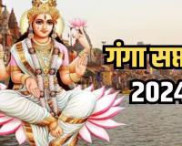 Ganga Saptami 2024: आज है गंगा सप्तमी, इन चीजों का करें दान...जल्द होगा भाग्योदय