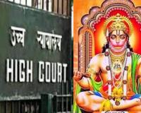 मंदिर विवाद में भगवान हनुमान जी को भी बना दिया वादी, 1 लाख रुपये का लगाया जुर्माना 