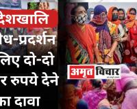 संदेशखालि का एक और कथित वीडियो: 70 महिलाओं को विरोध-प्रदर्शन के लिए दो-दो हजार रुपये देने का दावा