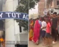 बिहार: स्कूल परिसर में छात्र का शव मिलने पर गुस्साई भीड़ ने स्कूल में लगाई आग, पुलिस हिरासत में 3 लोग