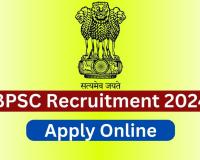 BPSC Recruitment 2024: बिहार में ब्लॉक हॉर्टिकल्चर ऑफिसर पदों के लिए दूसरा मौका, जान लें लास्ट डेट...जल्द करें अप्लाई