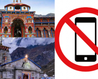 देहरादून: अब मंदिरों से 200मी. तक मोबाइल पर रहेगा प्रतिबंध