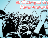 23 और 24 जुलाई को होगा जिलेवार धरना-प्रदर्शन, ऑनलाइन ट्रेडिंग और जीएसटी उत्पीड़न से नाराज व्यापारी