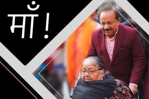 केंद्रीय मंत्री डॉ. हर्षवर्धन की मां का निधन, एम्स में दान कीं आंखें