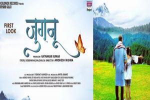 निर्देशक बने अवधेश मिश्रा की फिल्‍म ‘जुगनू’ का फर्स्‍ट लुक आउट, एक बच्‍ची के साथ पहाड़ की वादियों में आए नजर