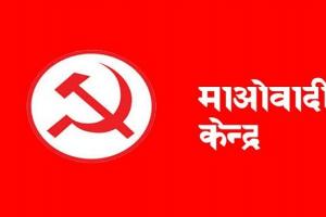 नेपाल: प्रचंड ने अपनी पार्टी के नाम से ‘माओवादी केन्द्र’ हटाने का प्रस्ताव रखा