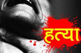 काशीपुर: गला दबाकर की गई मोनू की हत्या