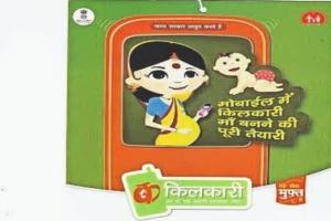 सीतापुर: ‘मोबाइल में किलकारी, मां बनने की पूरी तैयारी’ स्लोगन के साथ चल रहा अभियान…