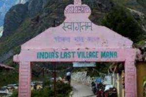 भारत का आखिरी गांव है ‘माणा’, जानें इसका रोचक इतिहास