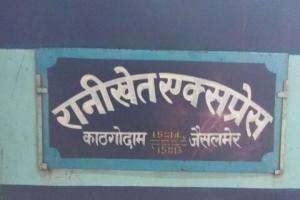 आपदा के 13 दिन बाद काठगोदाम से रानीखेत एक्सप्रेस का संचालन शुरू