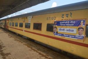 दिल्ली सरकार की पहली तीर्थ यात्रा स्पेशल ट्रेन पहुंची अयोध्या