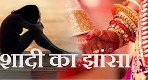 काशीपुर: शादी का झांसा देकर युवती से दुष्कर्म, आरोपी गिरफ्तार