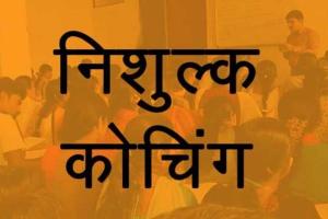 लखनऊ: सिविल सेवा के लिए संस्कृत संस्थान करा रहा निशुल्क कोचिंग