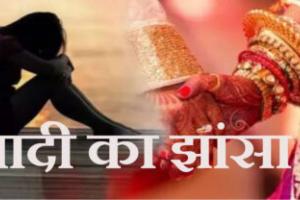 बाजपुर: शादी का झांसा दे दुष्कर्म का आरोप, रिपोर्ट दर्ज