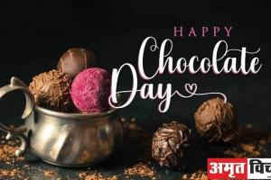 Chocolate Day 2022: अपने पार्टनर को चॉकलेट देकर रिश्तों में घोलें मिठास