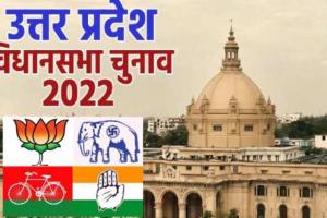 UP Election 2022: यूपी में शुरू हुआ चौथे चरण का रण, अवध की 118 सीटों के लिए उम्मीदवार दिखा रहे दम