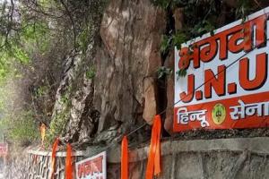 हिंदू सेना ने जेएनयू के बाहर लगाए झंडे, लिखा- भगवा JNU