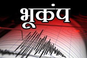 हिमाचल प्रदेश में महसूस किए गए भूकंप के झटके